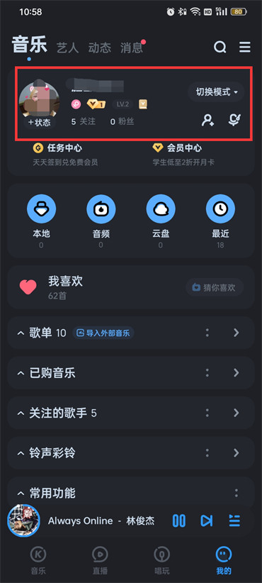 酷狗音乐让别人看不到自己的动态怎么弄