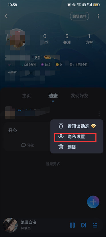 酷狗音乐让别人看不到自己的动态怎么弄