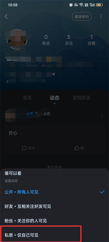 酷狗音乐让别人看不到自己的动态怎么弄