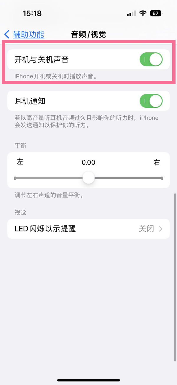 iphone14promax怎么取消关机声音