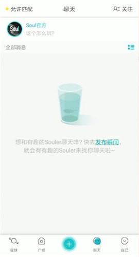 Soul如何跟好友约会