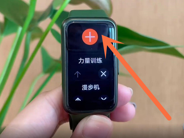 华为手环7如何添加运动模式