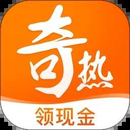 奇热小说官方版