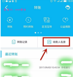 建设银行手机app怎样删除账户明细