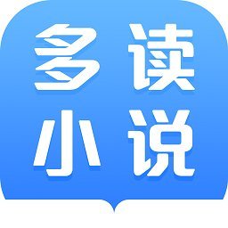 多读小说app