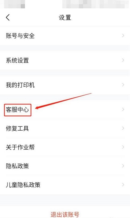 作业帮怎么样申请退款课程