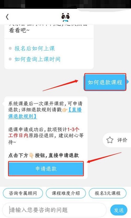 作业帮怎么样申请退款课程