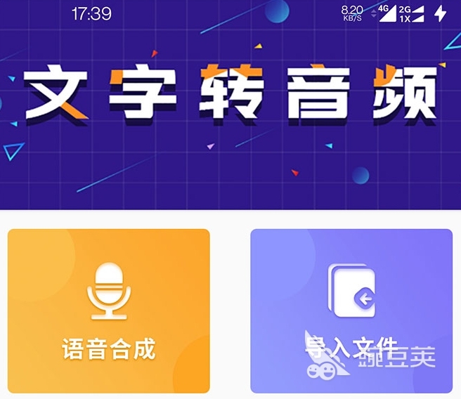 文字转音频的软件有哪些 热门的文字转音频APP合集