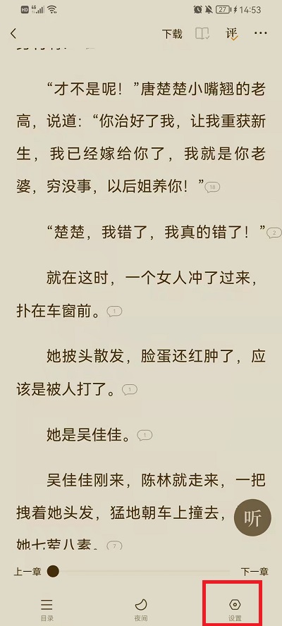 番茄小说如何设置字体大小