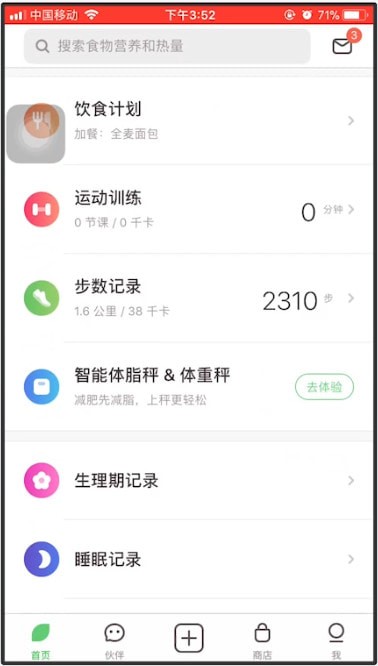 薄荷app怎么用