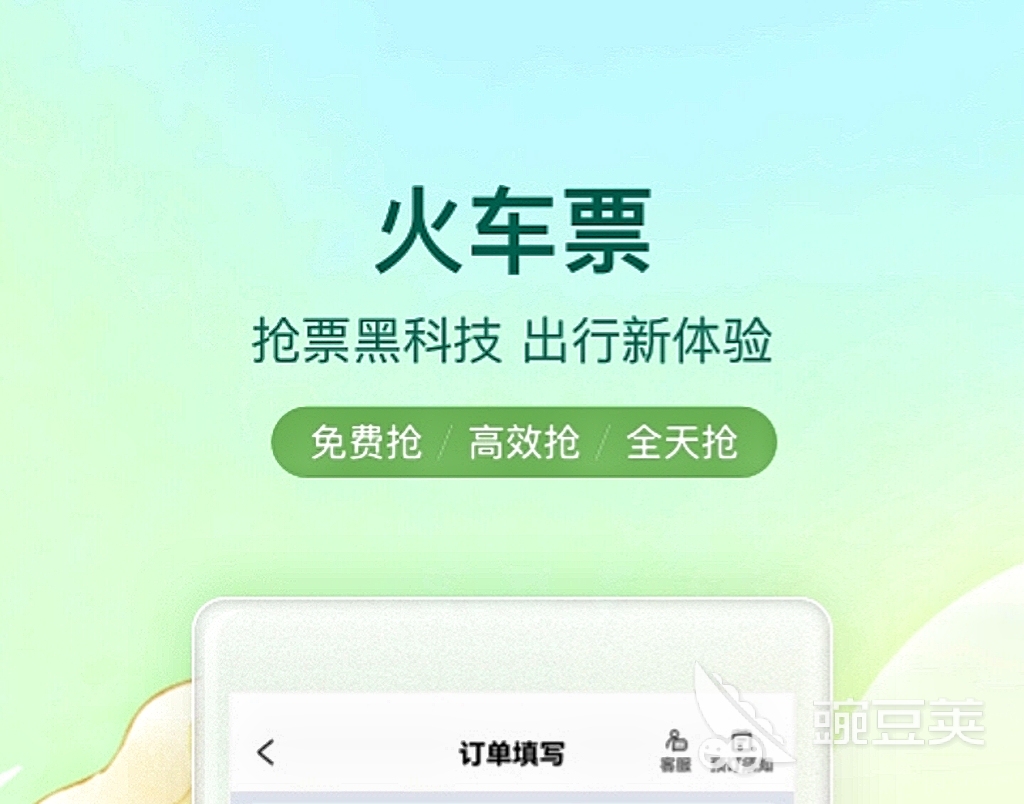 买车票用哪个软件买最好2022 买车票app排行榜