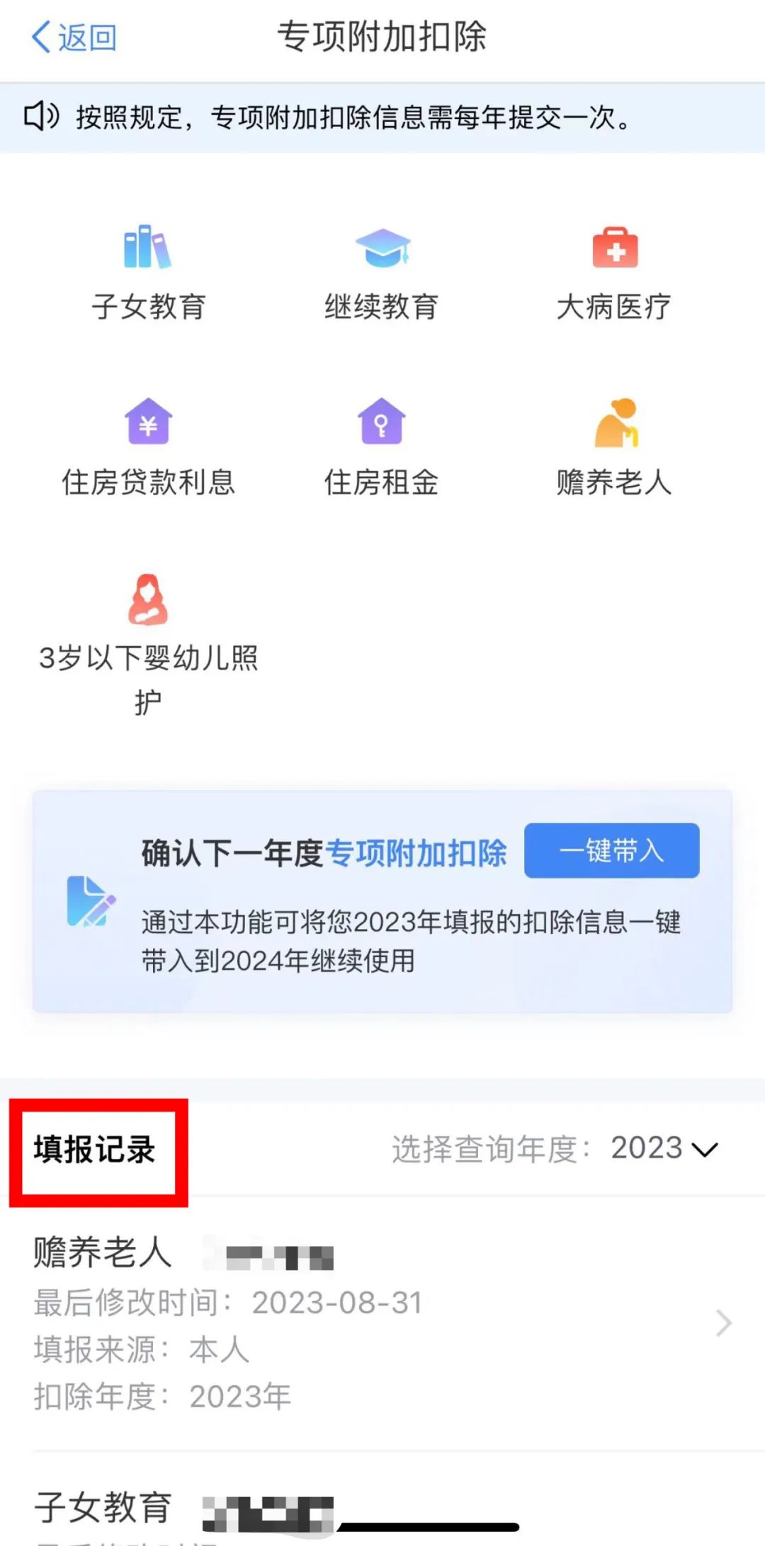 2024年个税专项附加扣除怎么申报