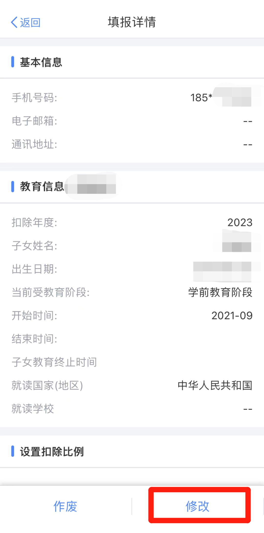 2024年个税专项附加扣除怎么申报