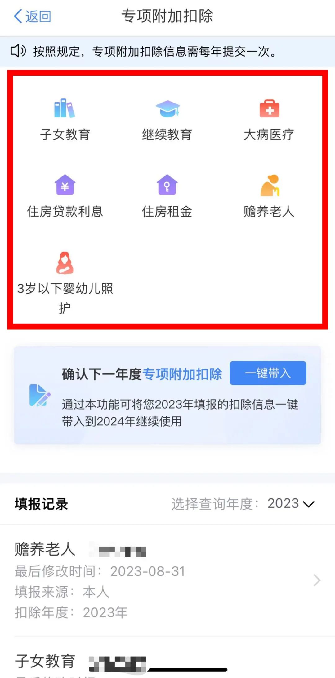 2024年个税专项附加扣除怎么申报