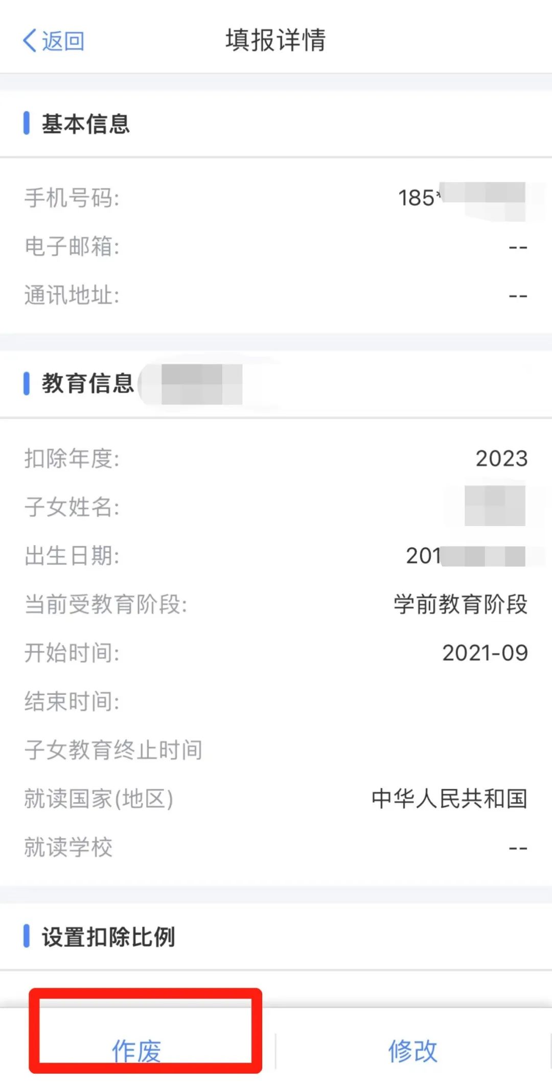 2024年个税专项附加扣除怎么申报