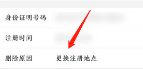交管12123注册地址怎么修改