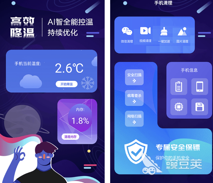 手机降温软件有哪些 好用的手机降温app推荐
