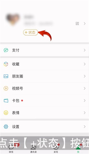 微信状态背景怎么设置的