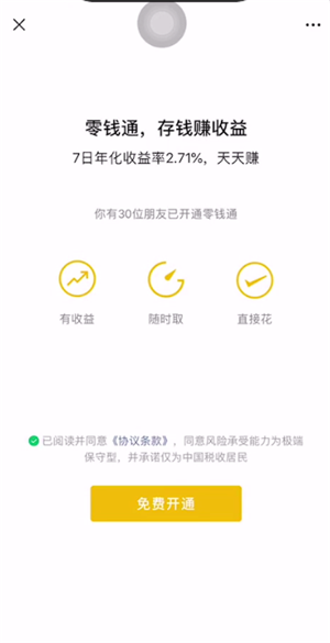 微信上零钱通是什么意思