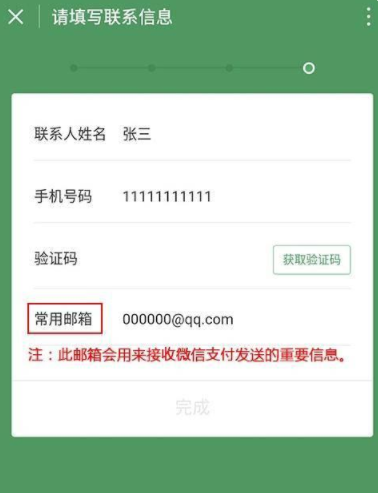 微信商业版收款二维码怎么申请