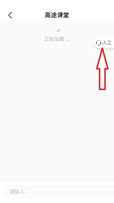 高途课堂人工课堂查看教程