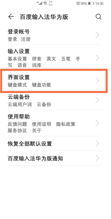 华为手机怎么修改键盘界面