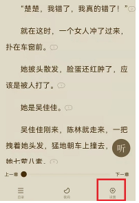 番茄小说自动阅读模式怎么设置