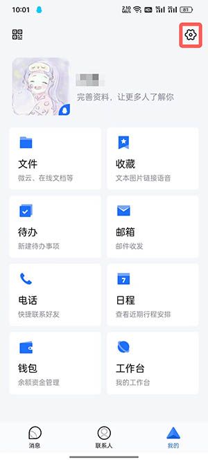 tim取消第三方登录授权教程