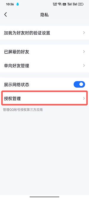 tim取消第三方登录授权教程