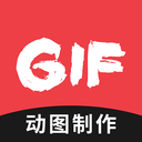 动图GIF制作app最新版