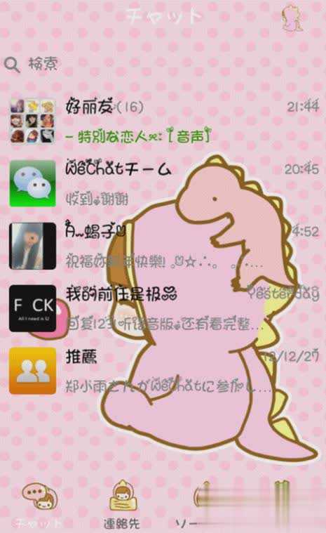 甜甜语音APP