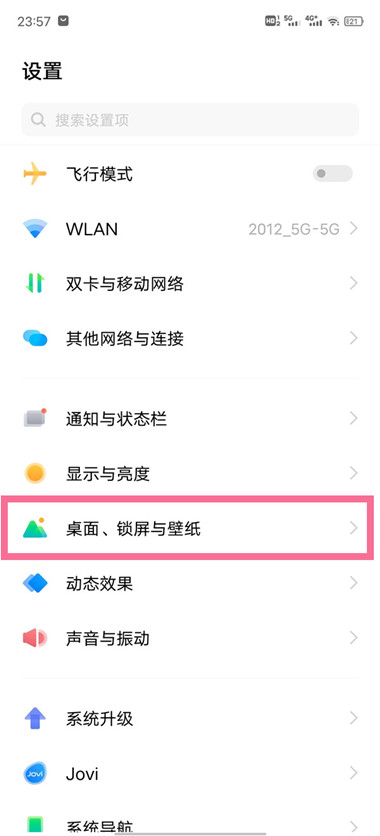 vivo手机怎么调整熄屏时间