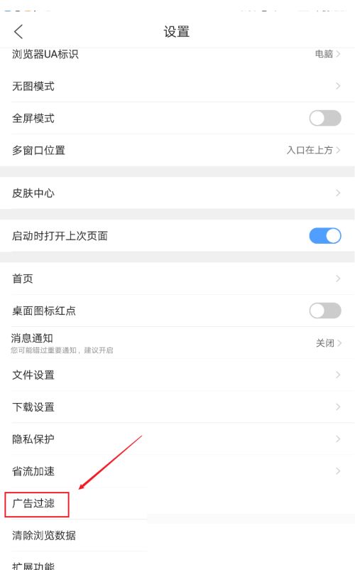 QQ浏览器广告过滤开启教程