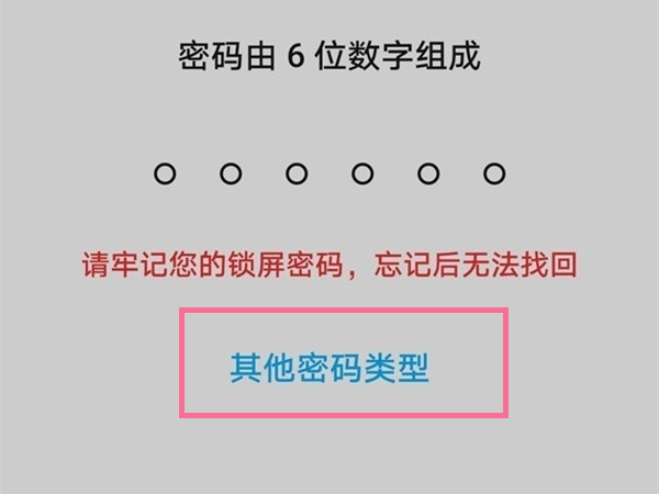 荣耀X40如何设置锁屏密码