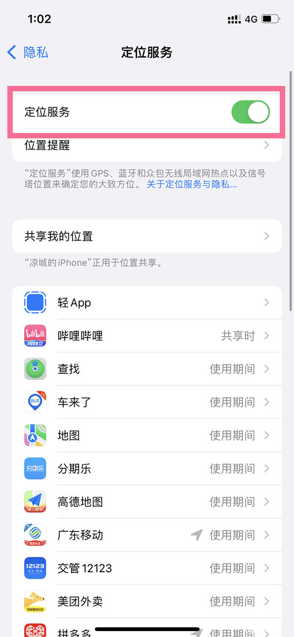 iphone14pro定位服务功能怎么关掉