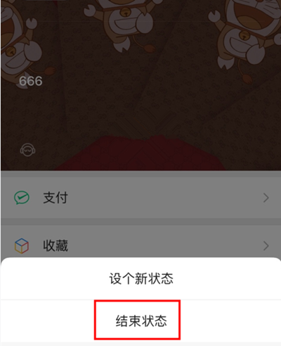 微信8.0如何删掉状态