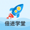 倍进学堂app手机版