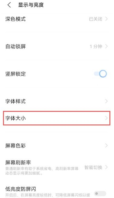 怎么设置vivos10字体尺寸