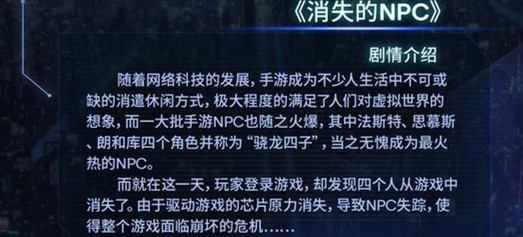 我是谜消失的npc真相是什么