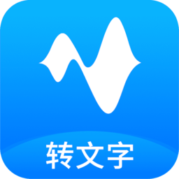 语音转换文字app