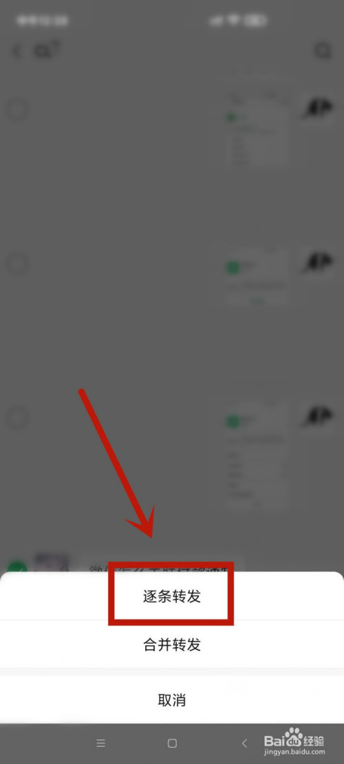 微信如何连图带文字转发