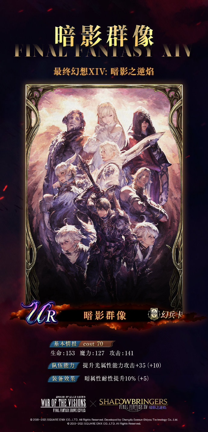 FFBE幻影战争暗影群像技能效果是什么