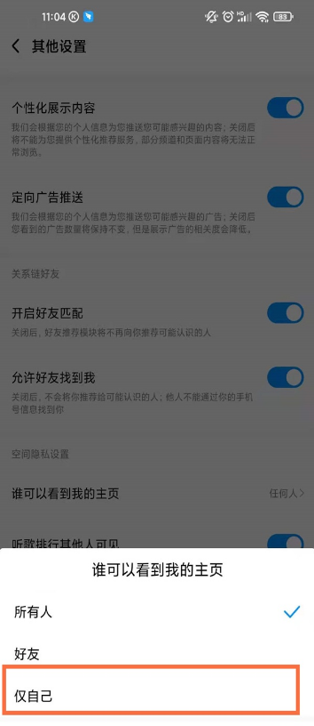 酷狗如何隐藏登录时间