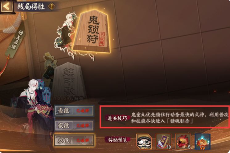 阴阳师残局得胜玩法解析攻略