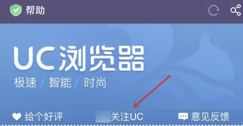 UC浏览器怎么关注UC