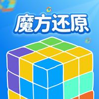 魔方还原软件app最新版