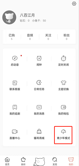 猫耳fm青少年模式在哪设置