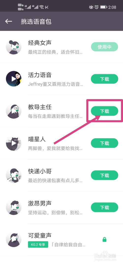 keep运动中如何修改走路语音播报