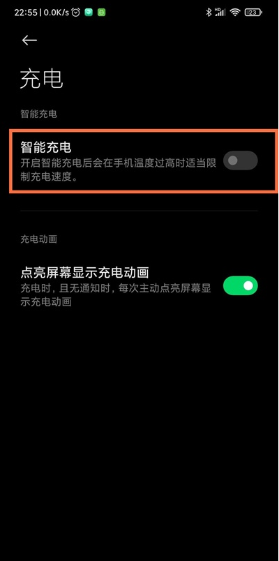 黑鲨4pro如何关掉智慧充电