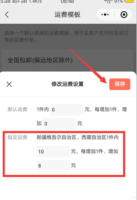 微信小商店如何修改运费